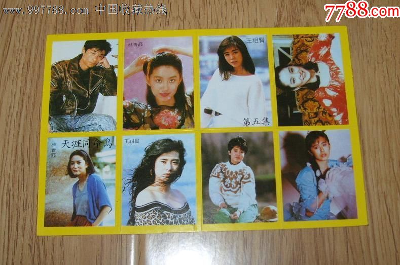 年代香港女明星黄边不干胶贴纸:天涯同命鸟第