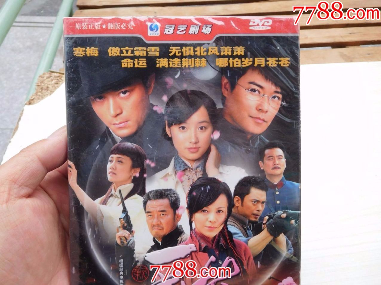 原装正版冠艺剧场一剪梅年代经典大型电视连续剧dvd8碟装精装版全新