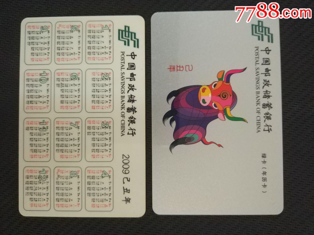 邮政年历卡牛