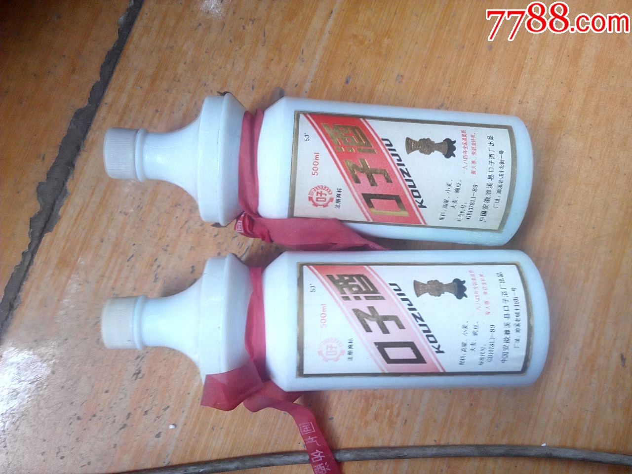 两个老口子酒酒瓶合售