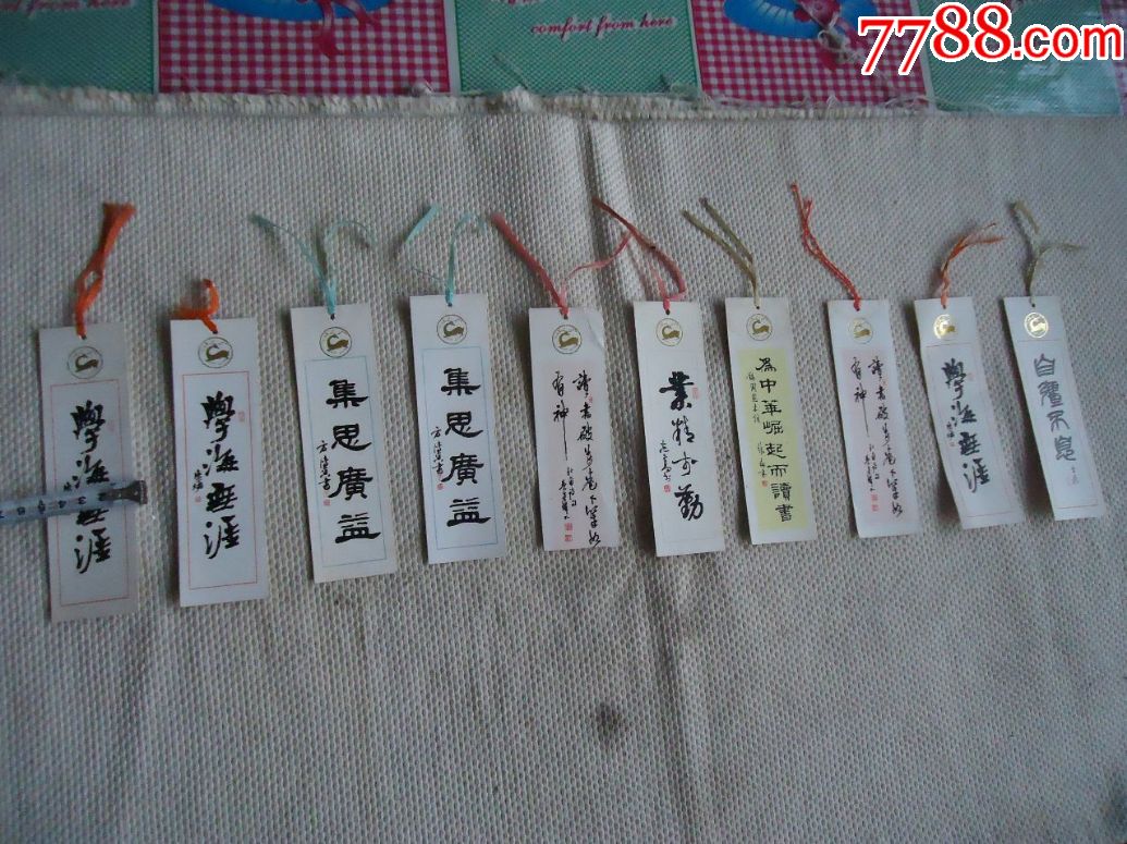 书签,名人名言