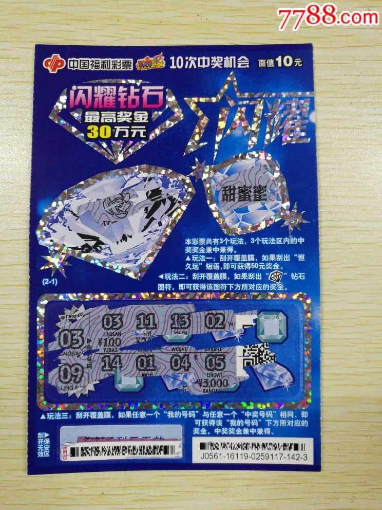 闪耀钻石(中100元)