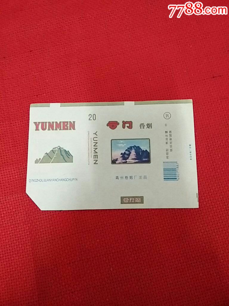 云门(样品)-se57577118-烟标/烟盒-零售-7788收藏