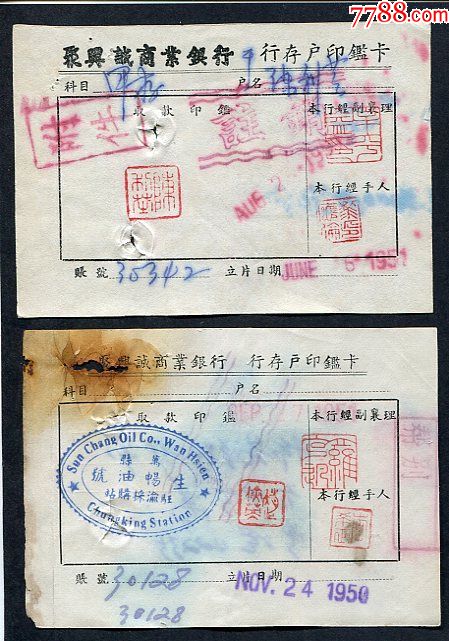 民国聚兴诚银行印鉴卡两张,1950,1951年用