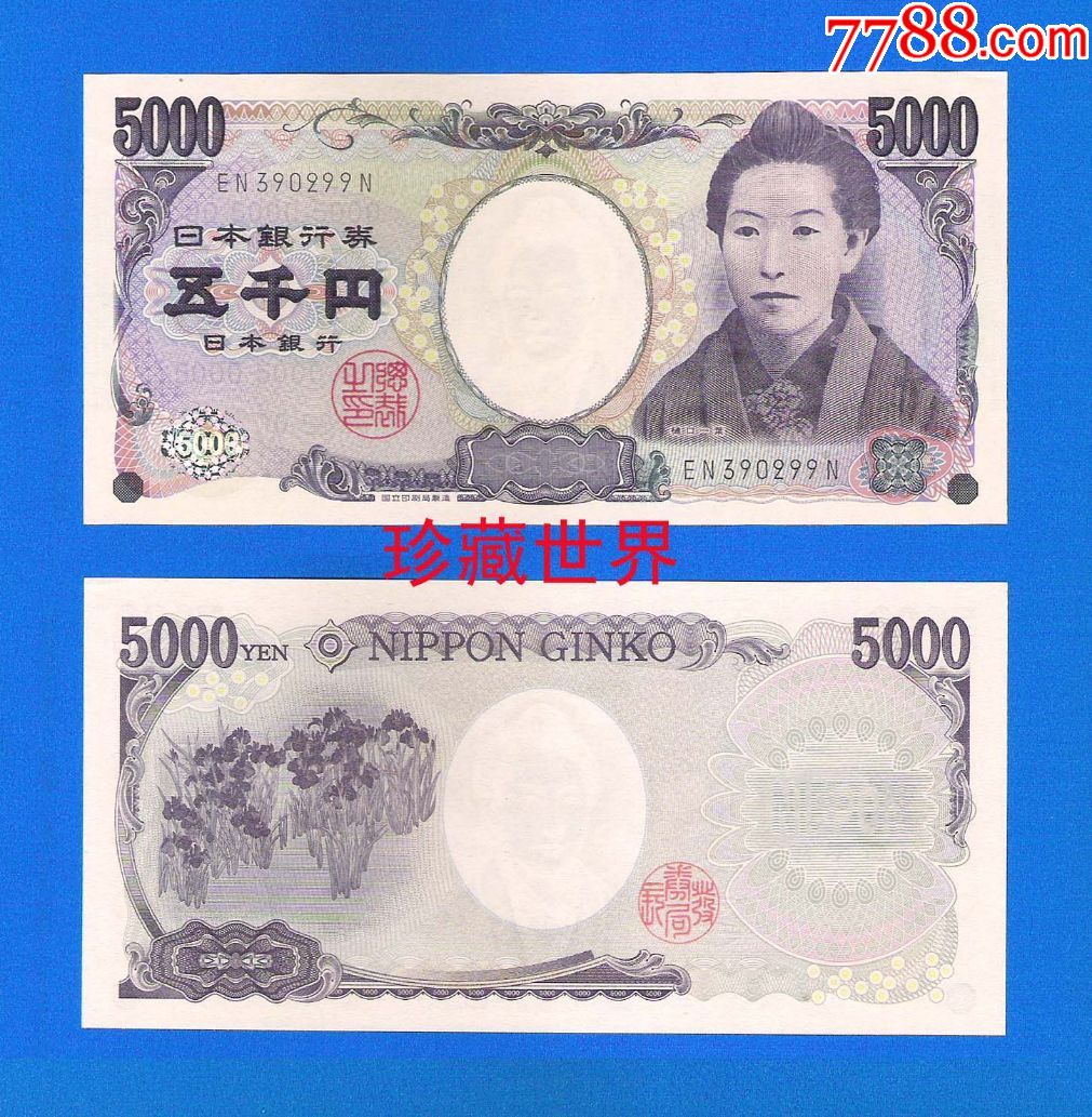 [珍藏世界]日本2004年5000日元全新unc