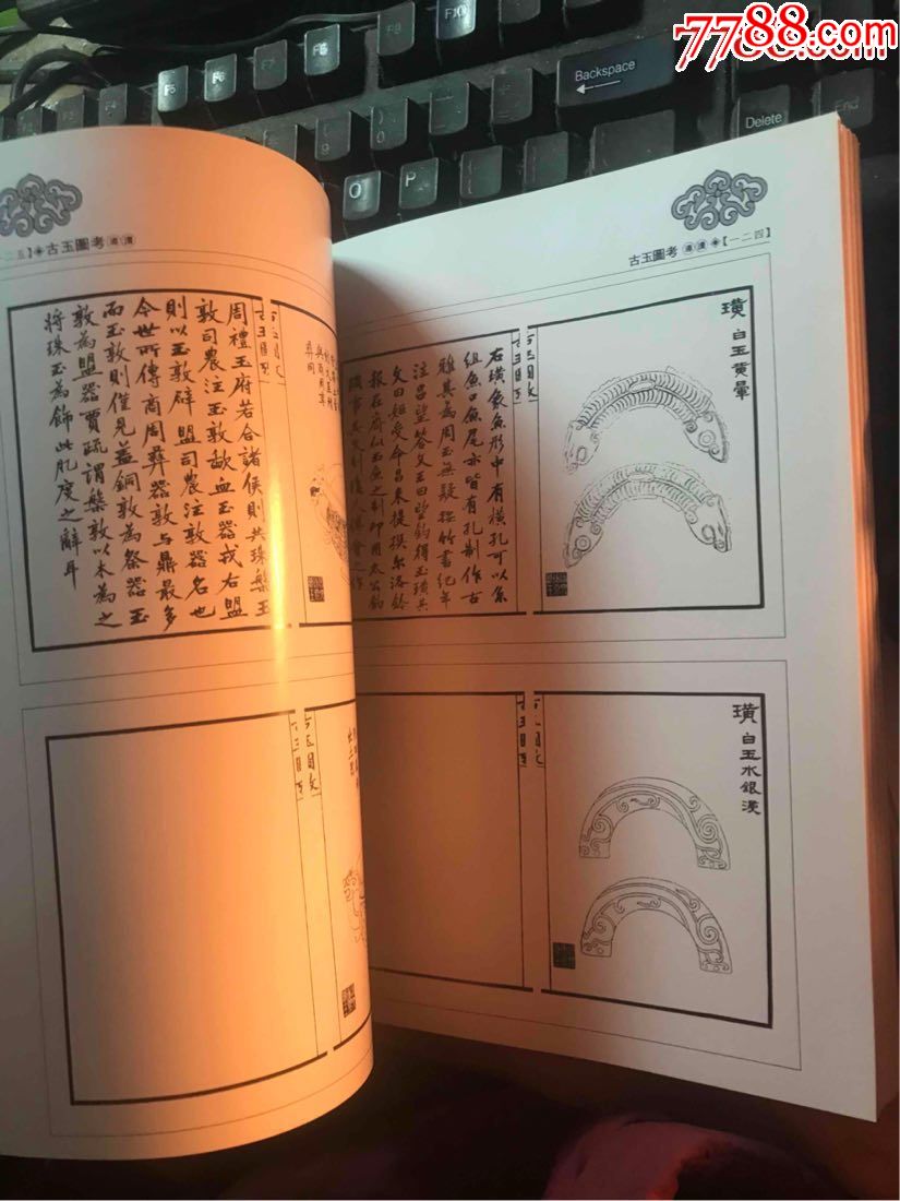 古玉图考导读【前一半是导读,后一半是影印清朝古玉专家吴大澂的《古