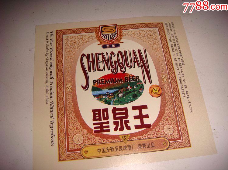 安徽圣泉王啤酒标