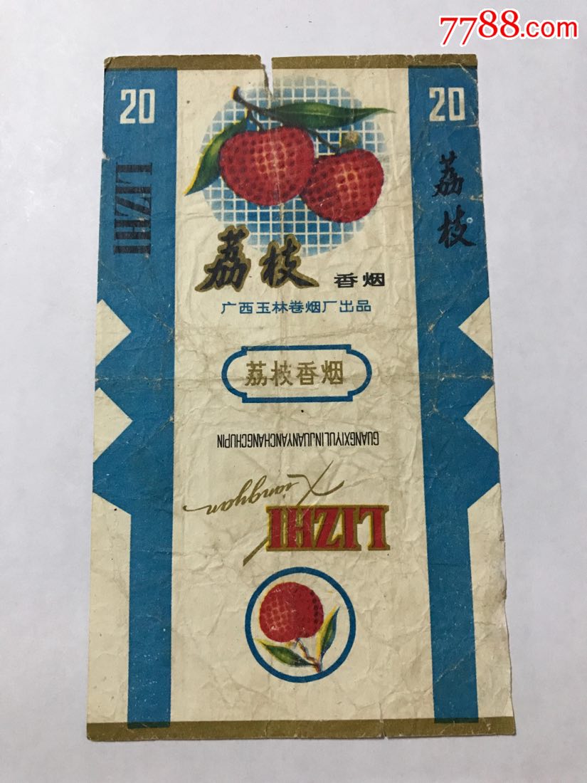 【荔枝】广西玉林卷烟厂