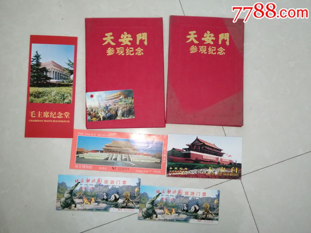 北京旅游景点门票一组