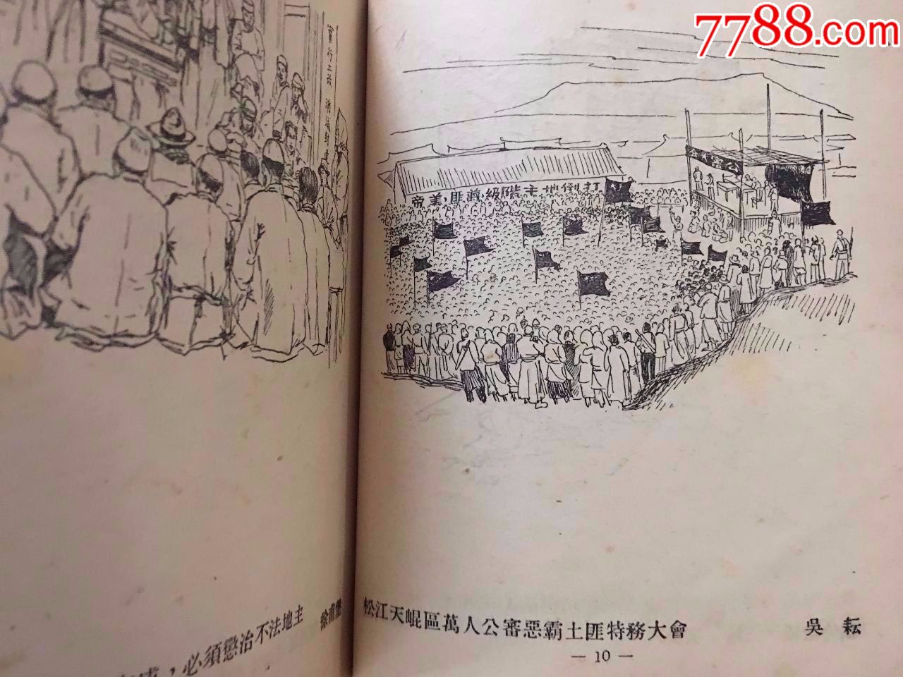 土改素描图集(建国初土改题材,1951上海美协作