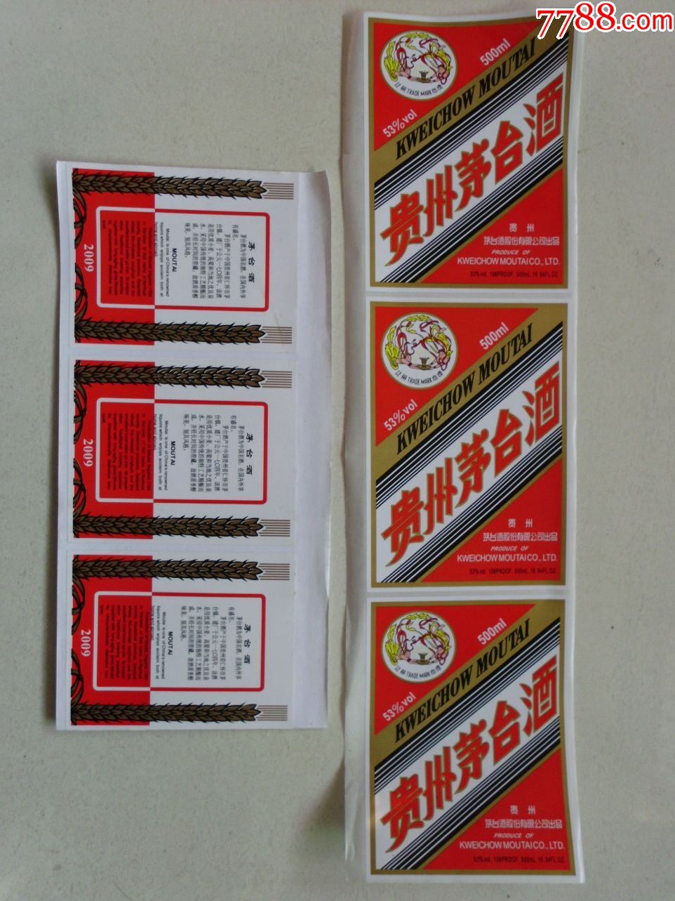 2006年茅台酒标3组