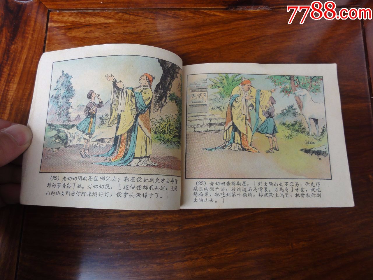 老版彩色连环画,一幅僮锦,颜梅华大师代表作,1956年一