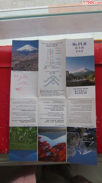 日本【富士山】景区简介加盖纪念章
