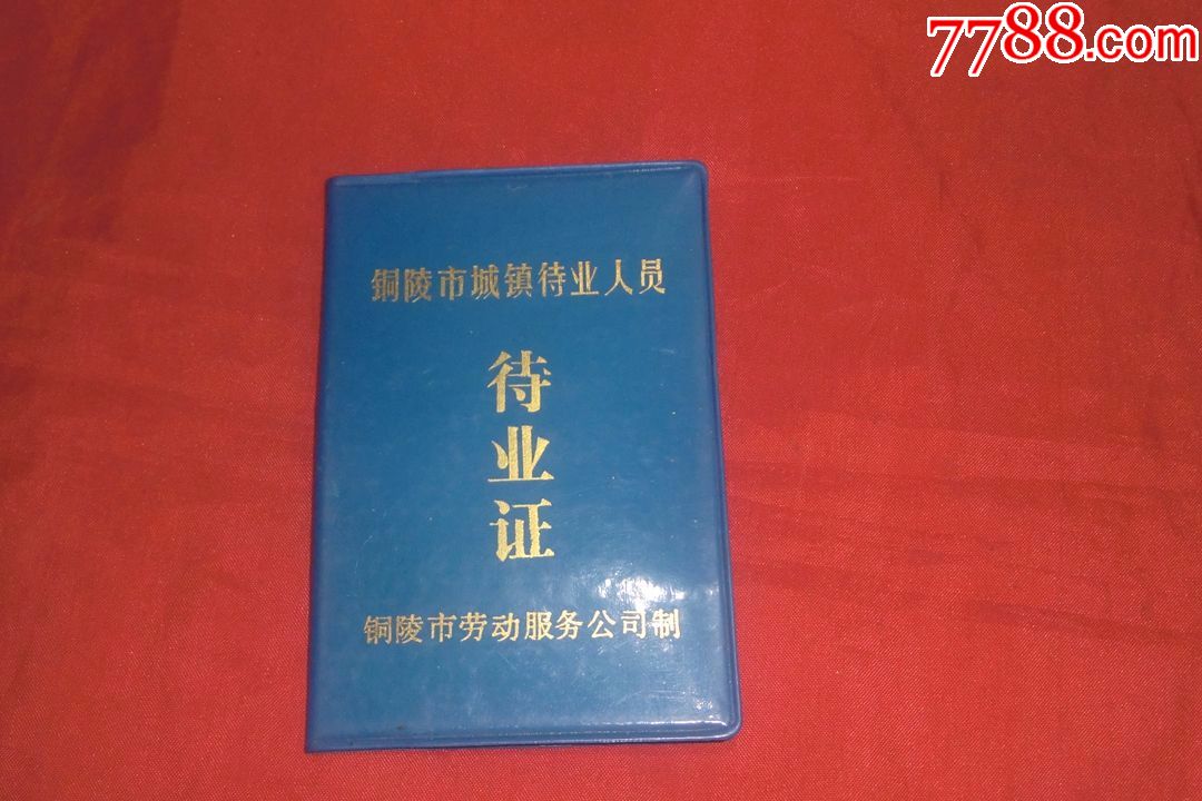 待业人员怎么交医保 待业人员社保