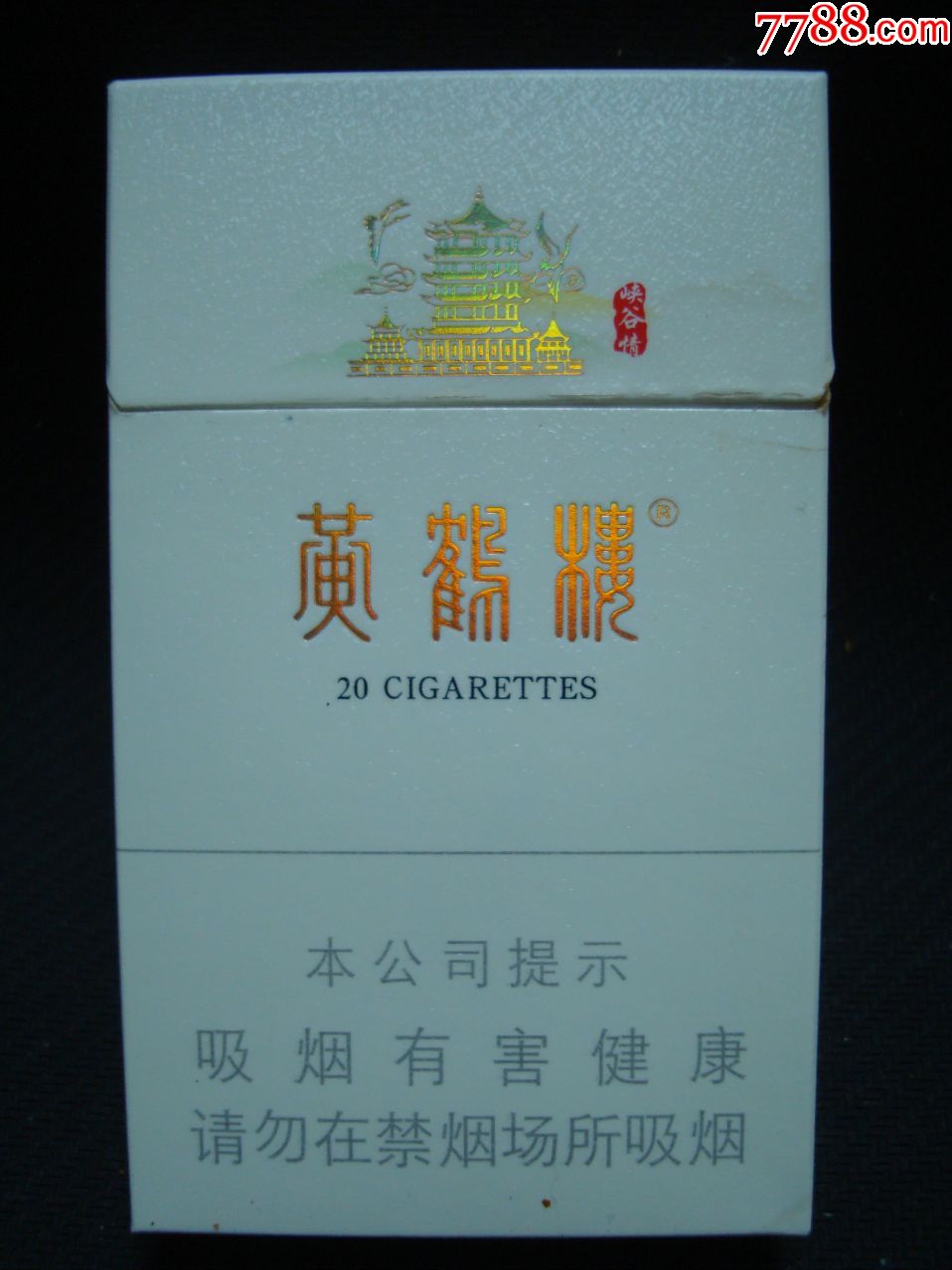 硬峡谷情细支价格表图,黄鹤楼峡谷情价格表图 黄鹤楼――峡谷情――细支