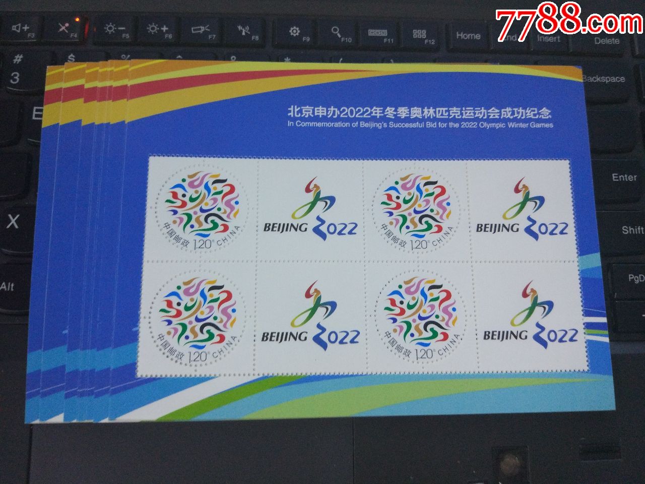 北京2022年冬奥会申办成功纪念邮票