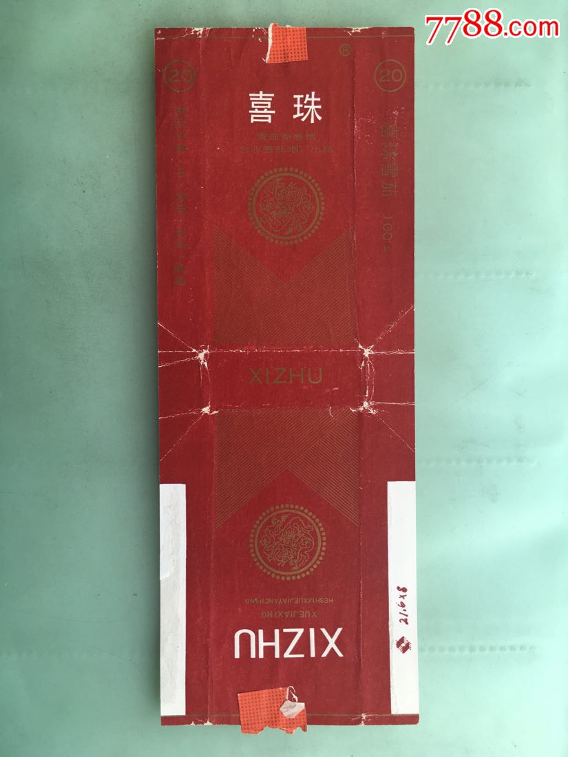 喜珠