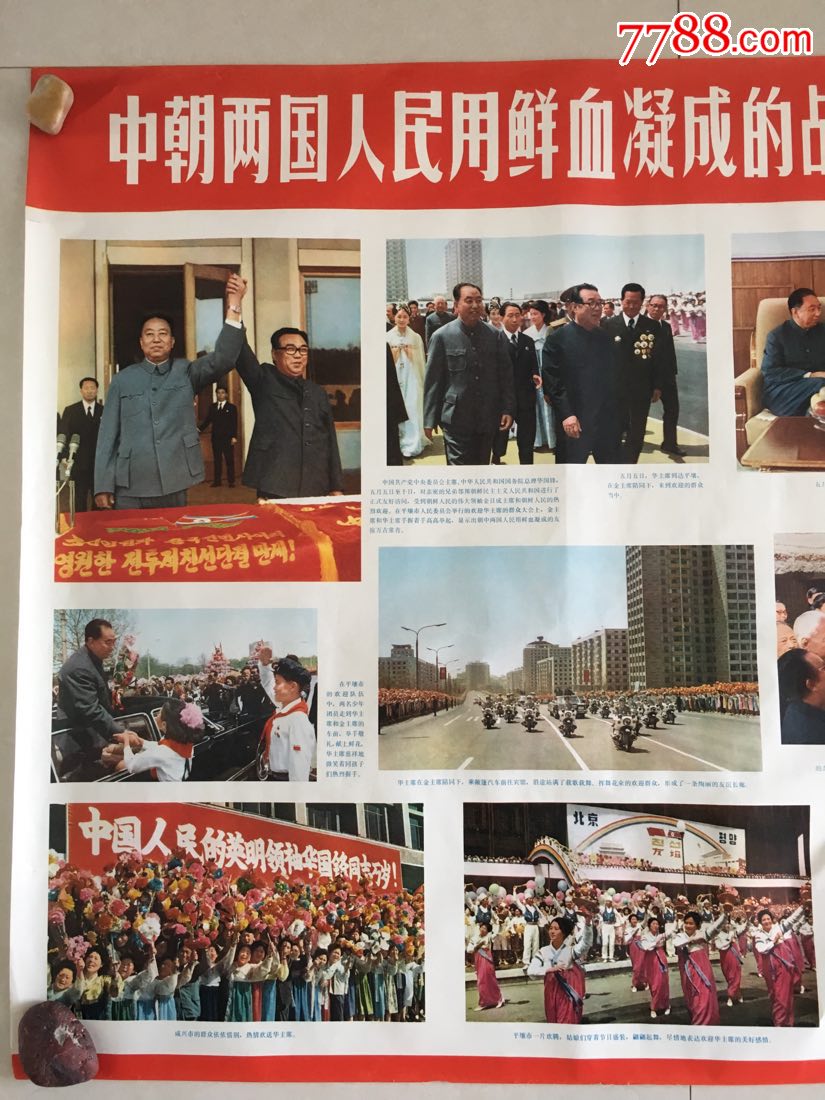 中朝两国人民用鲜血凝成的战斗友谊和团结万岁