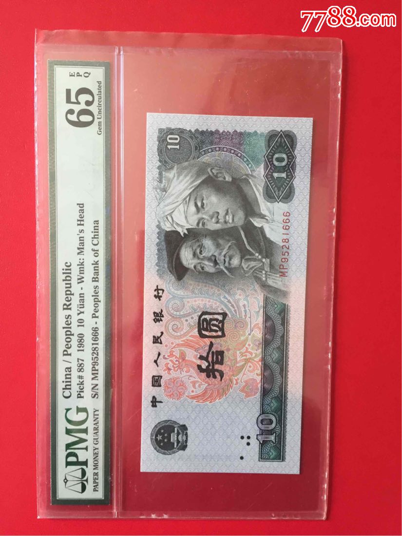 全新8010评级币尾888和666好号两张一起出