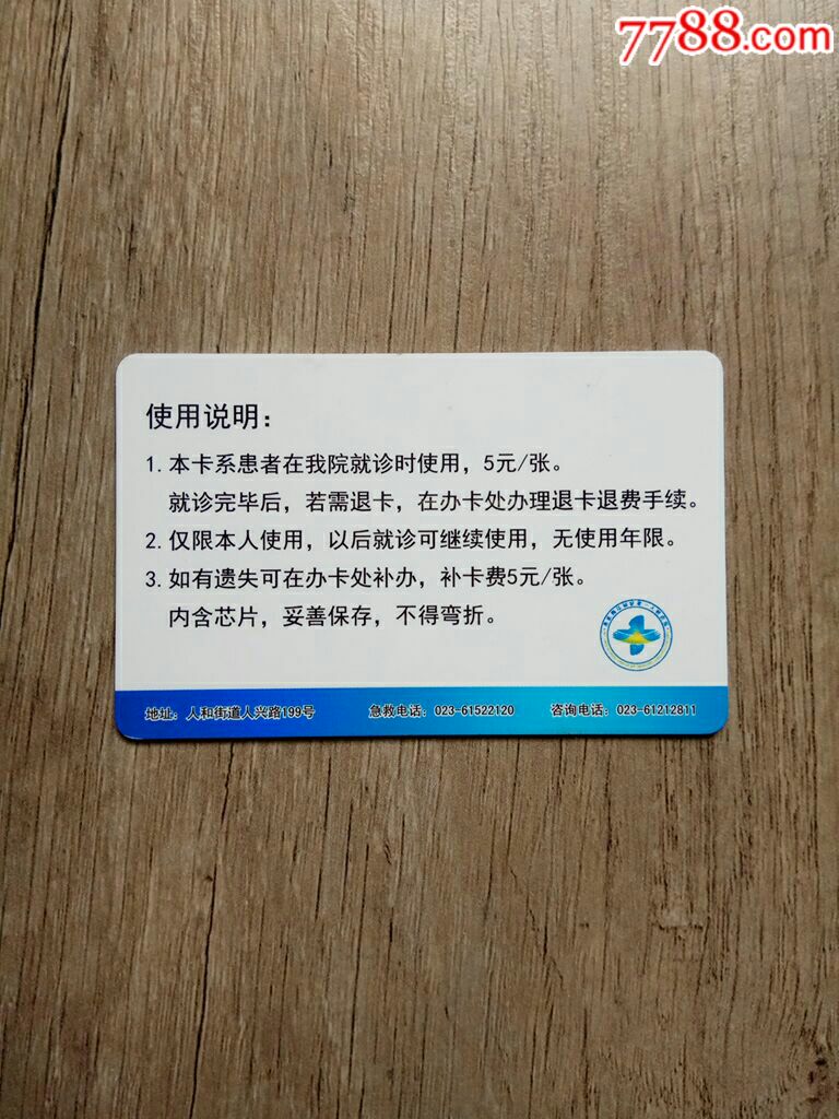 重庆两江新区第一人民医院就诊卡