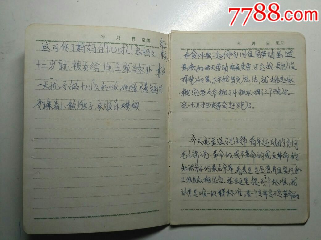 76年高中生日记,多幅彩色插图