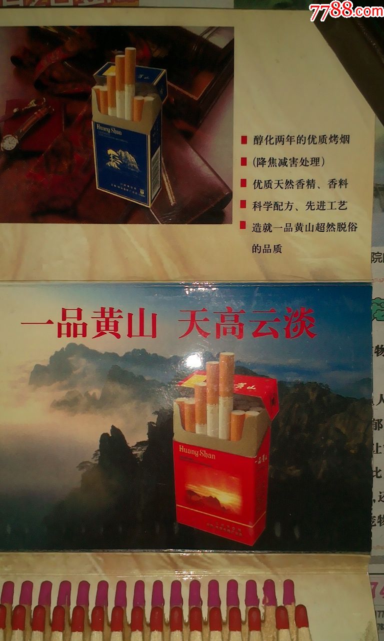 一品黄山天高云淡.包邮挂号印刷品_价格11.