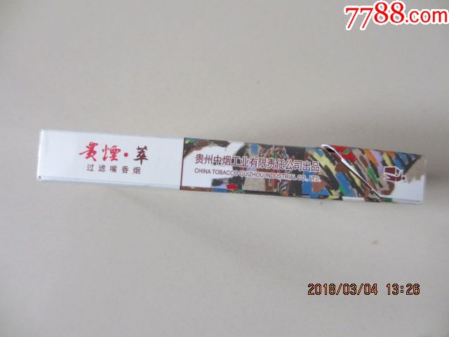 贵烟【提示版】【海浪花钱币行】_第3张_7788收藏__中国收藏热线