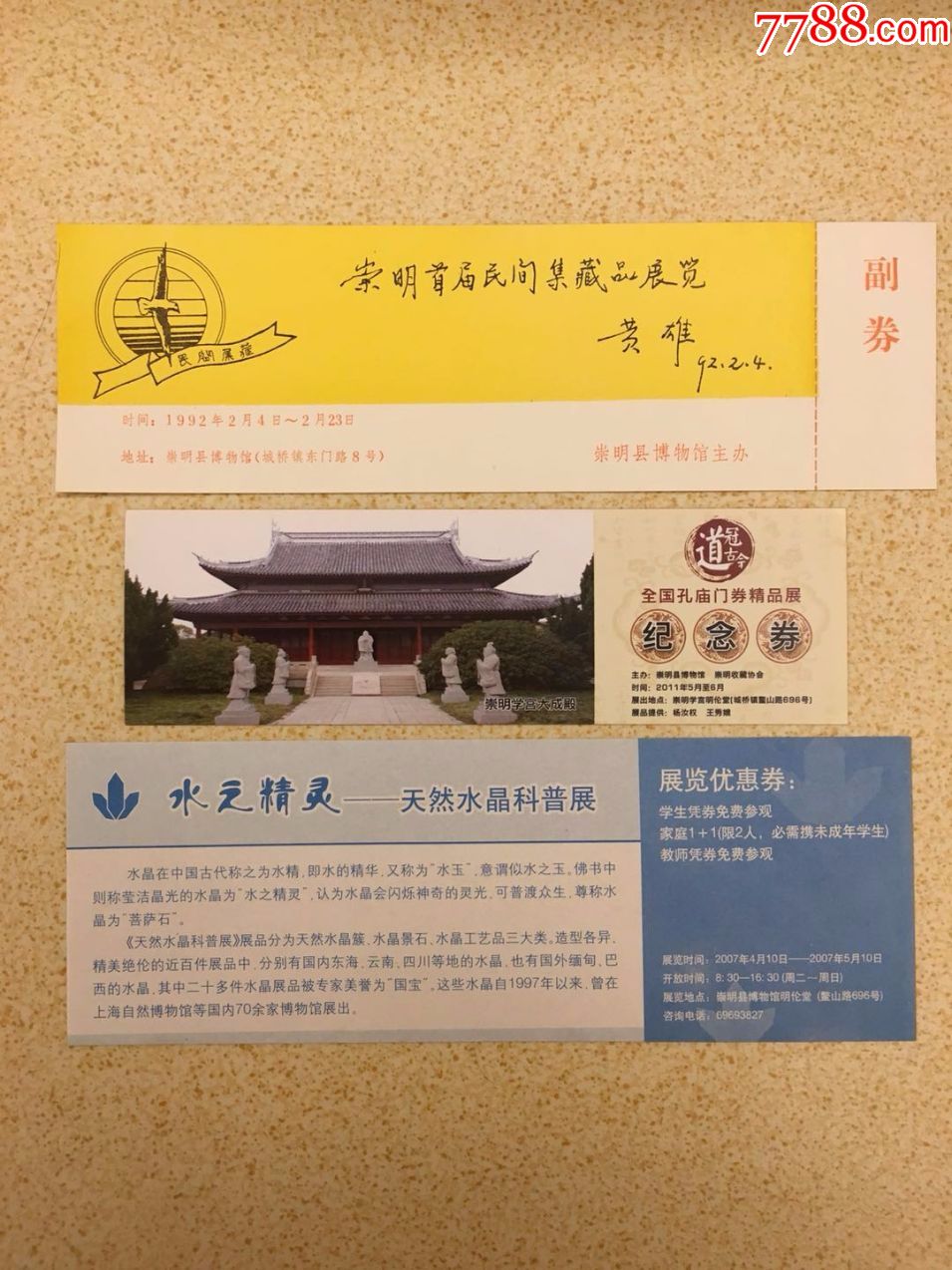崇明县博物馆·崇明美术馆门票等10种