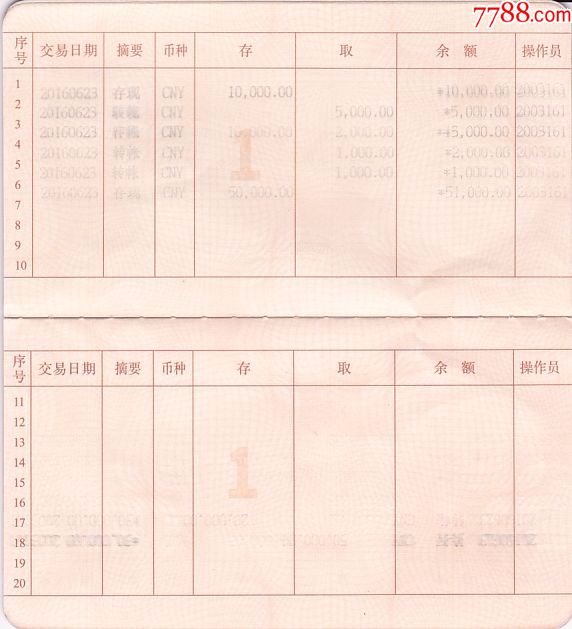 湖北农村信用社存款存折样本测试