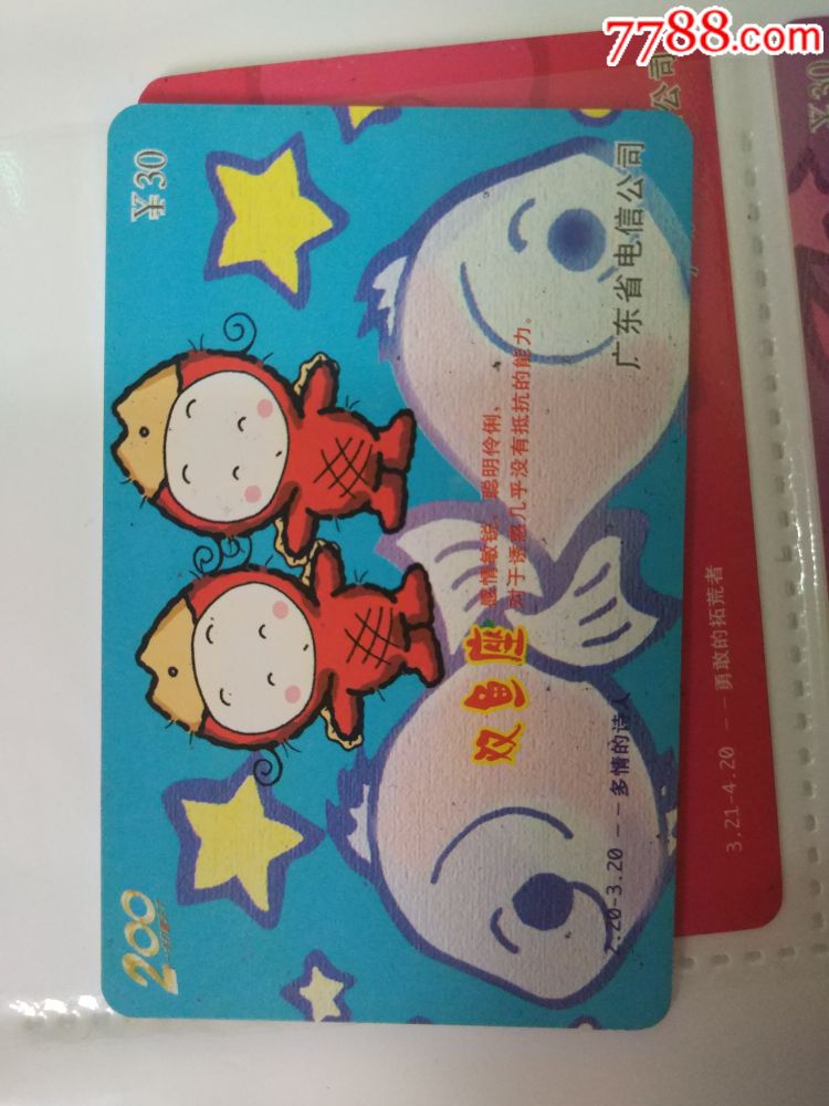 广东卡-12星座p0213【猫卡片收藏】_第5张_7788收藏__收藏热线