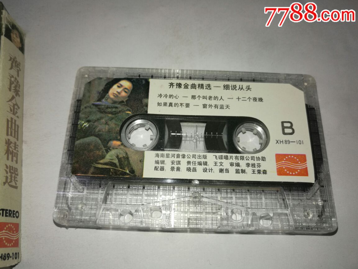 齐豫金曲精选---细说从头