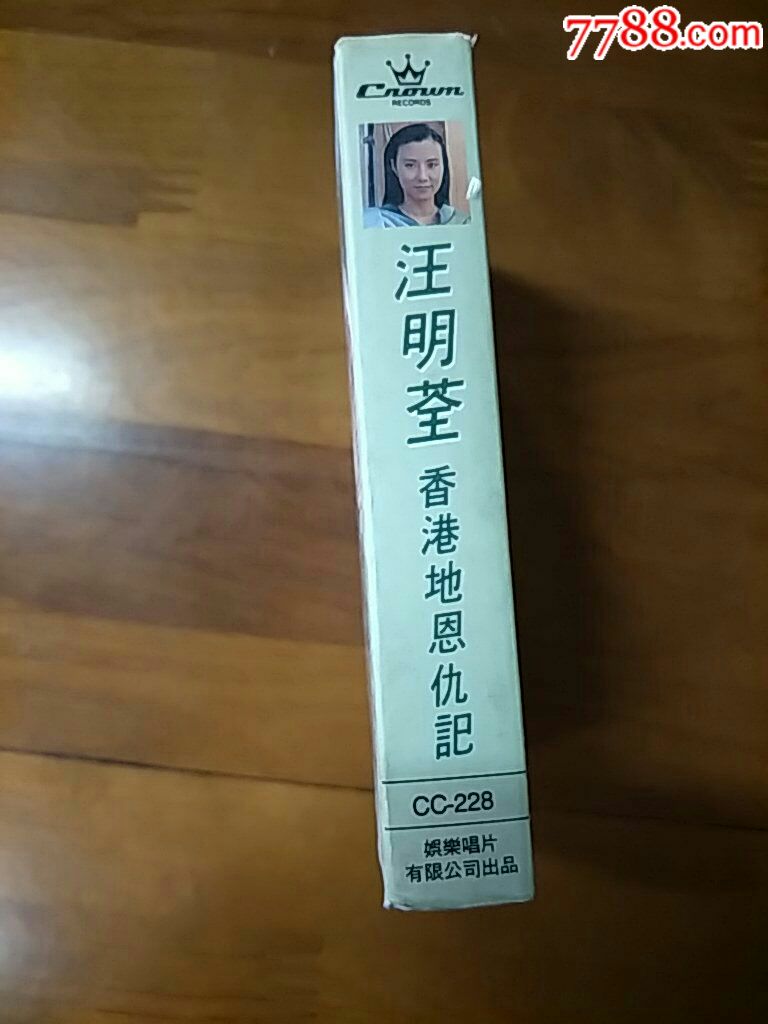 汪明荃香港地恩仇记(满10盘包韵达快递发货)