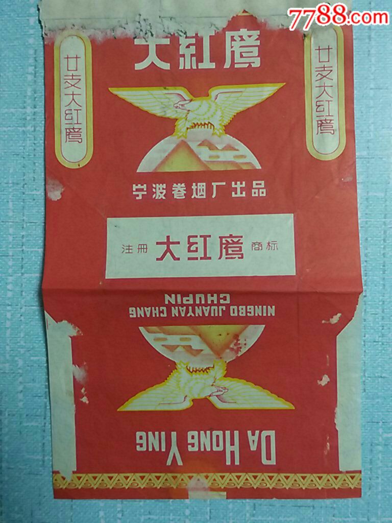 大红鹰香烟烟标(宁波卷烟厂出品)