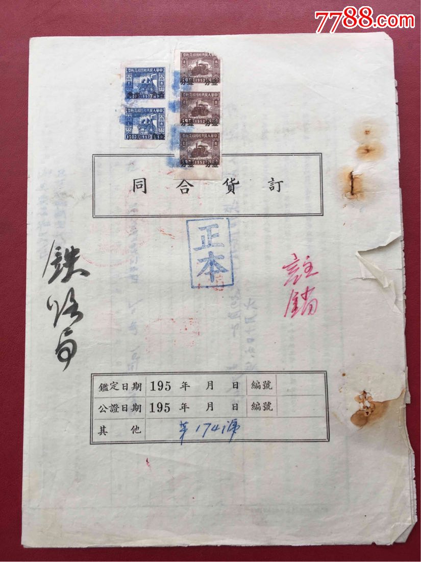 1958年,订货合同,印花税5枚高要区哪些广告公司招聘平面det365在线投注_皇冠det365足球网_det365是什么片