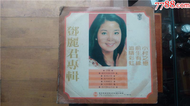 邓丽君-小村之恋LP黑胶