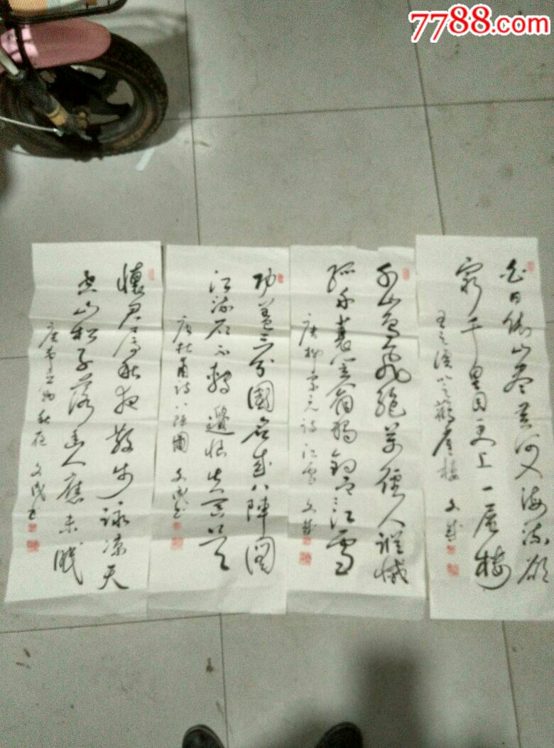 书法家文成先生草书四条屏合售_价格150.