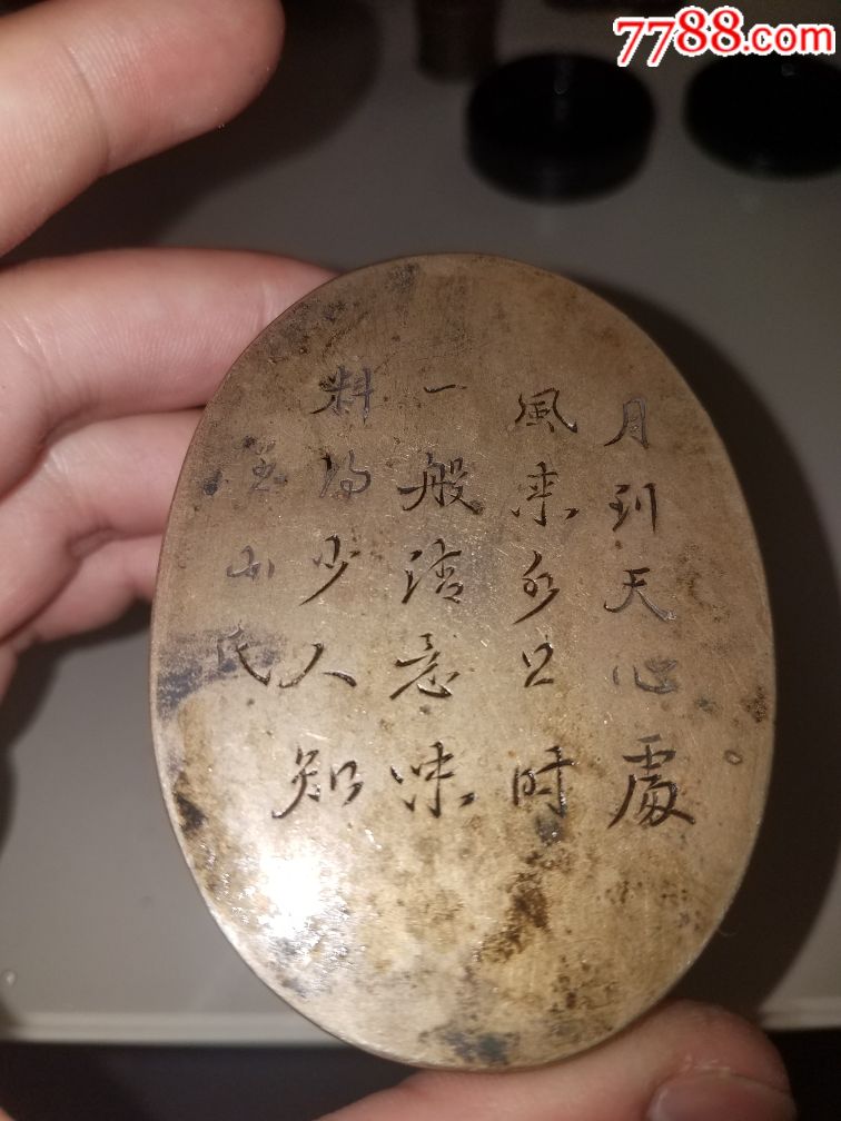 厚重漂亮清代云南铜墨盒,名家刻字