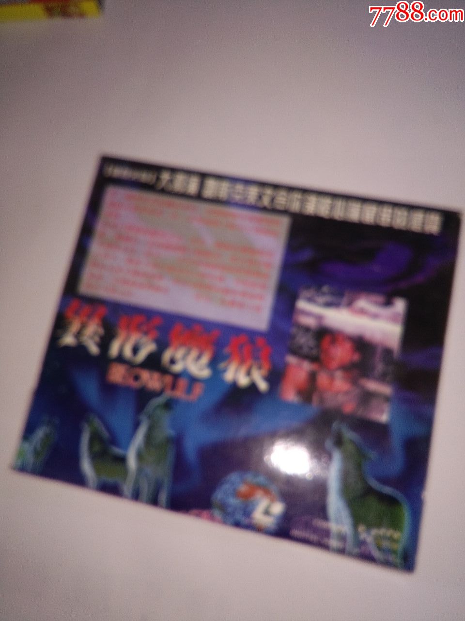 老音像店碟,异形魔狼,中文字幕,品好正版