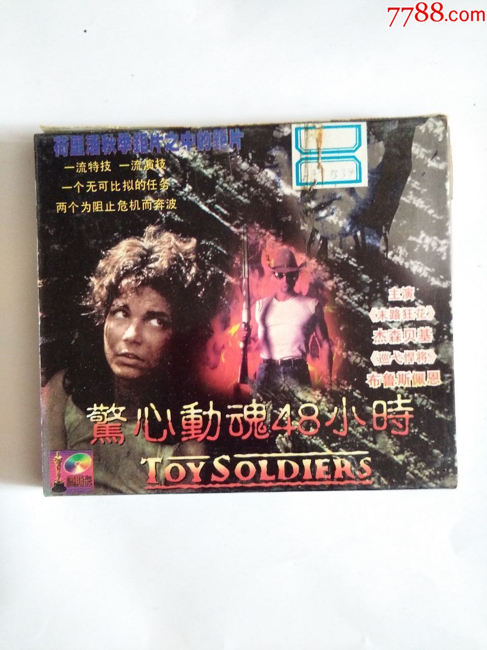 老音像店碟惊心动魂48小时中文字幕品好正版