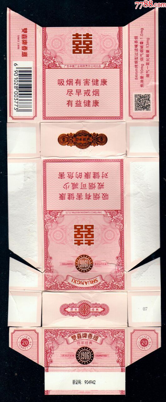 红双喜(拆包)-se57667079-烟标/烟盒-零售-7788收藏