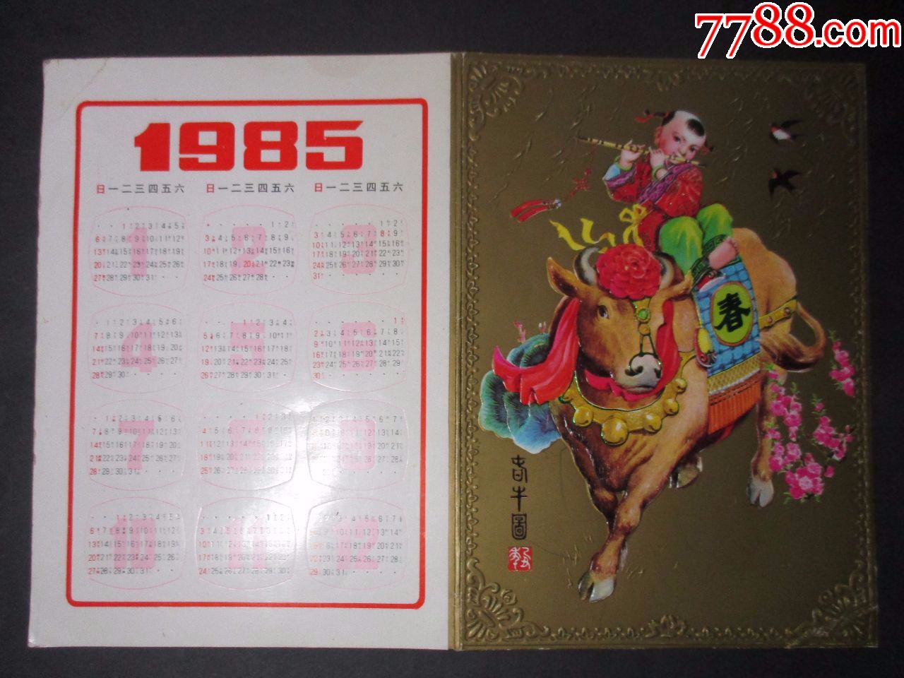 1985年===春牛图;凹凸年历;设计:宗万华