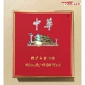中华烟盒(se57679075)_7788商城__七七八八商品交易平台(7788.com)