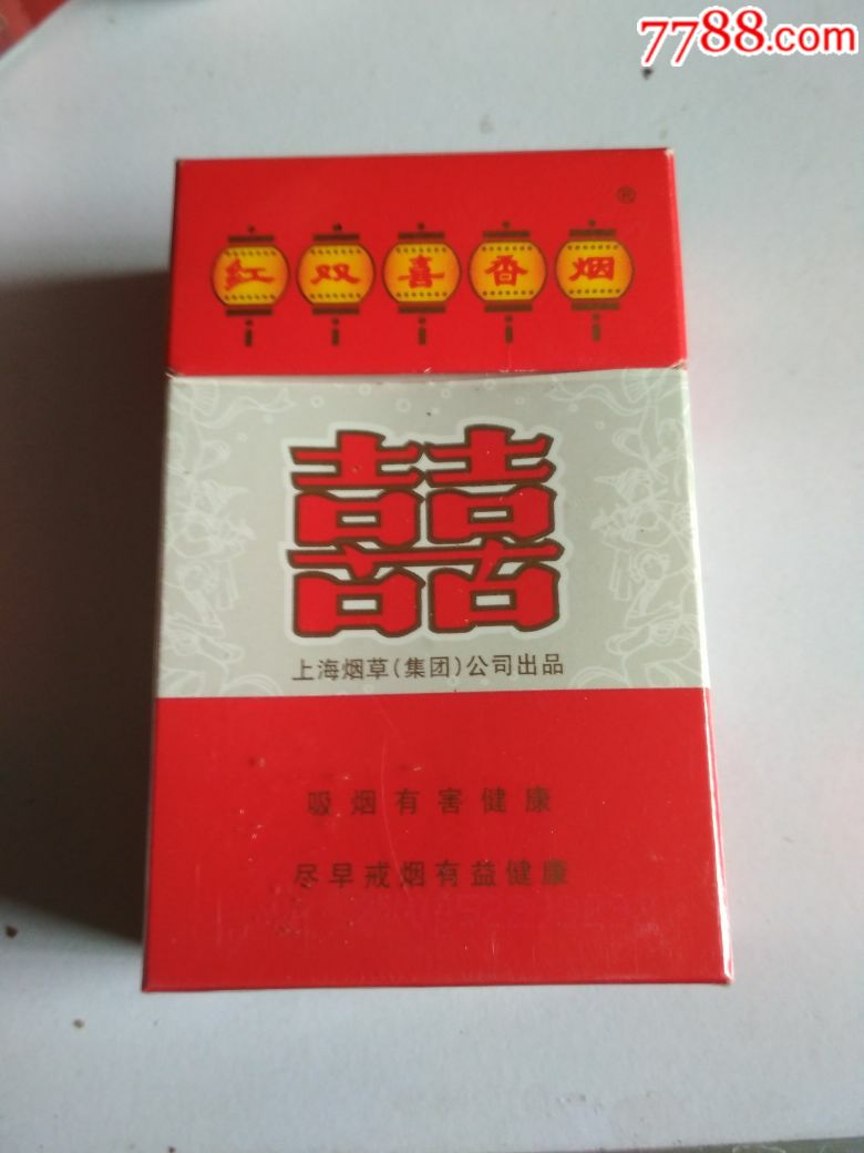 红双喜香烟-se57679067-烟标/烟盒-零售-7788收藏