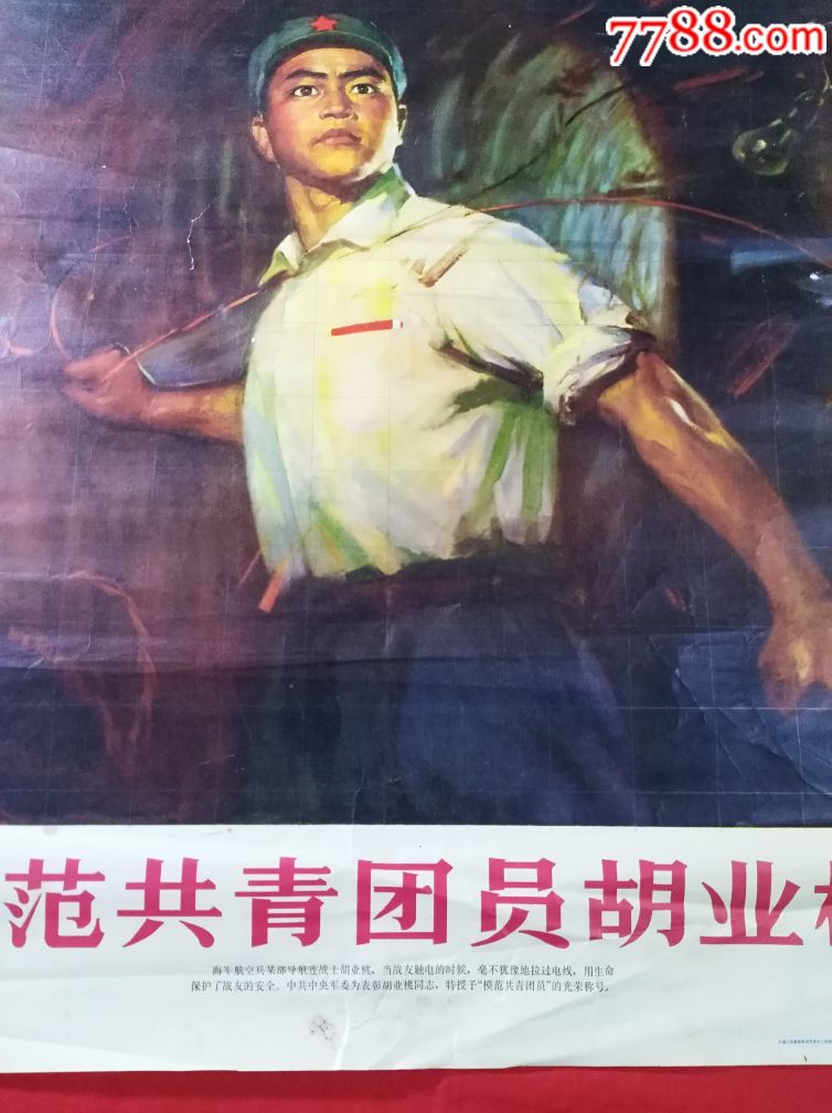 文革对开宣传画:模范共青团员胡业桃(油画)