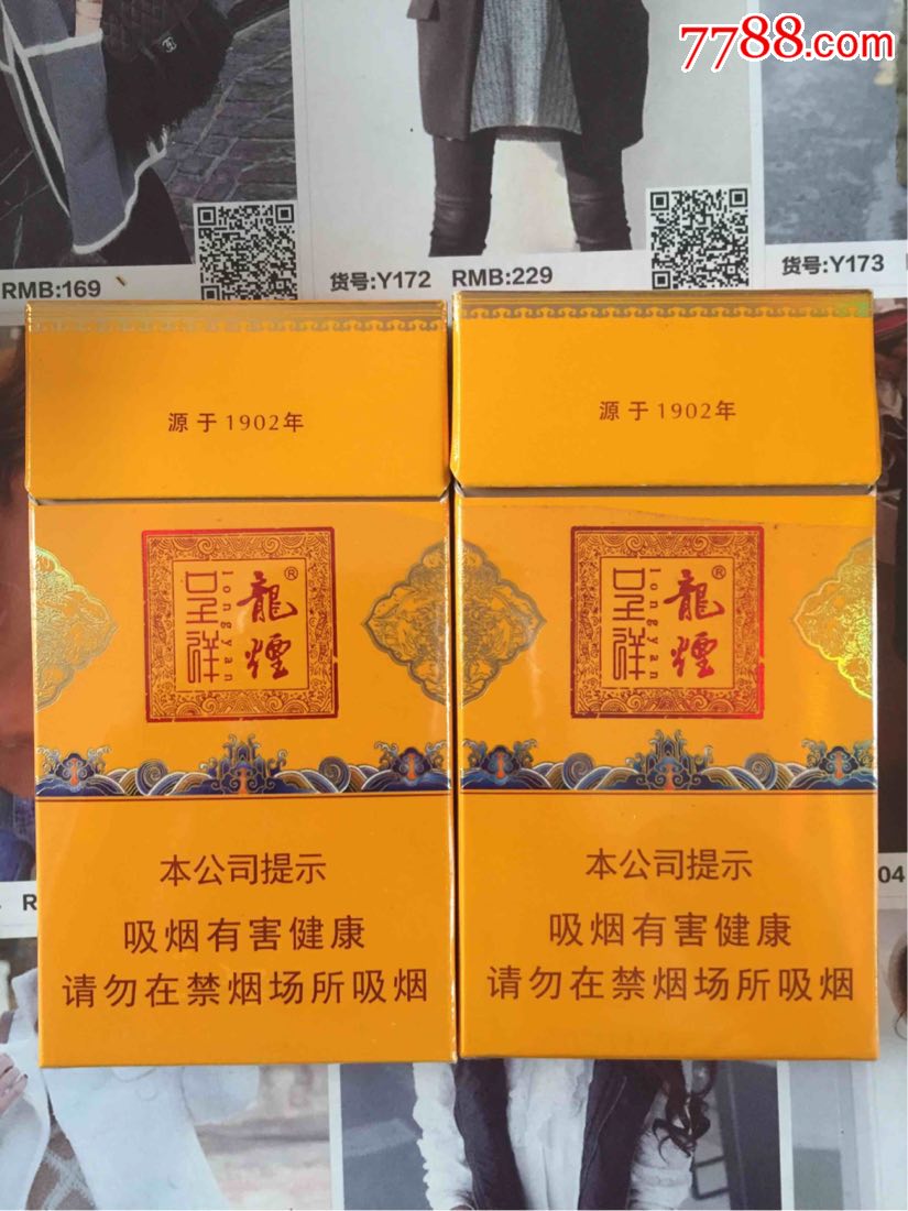 黑龙江哈尔滨龙烟带中烟追溯(16版一对)