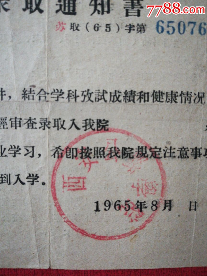 65年西安公路学院
