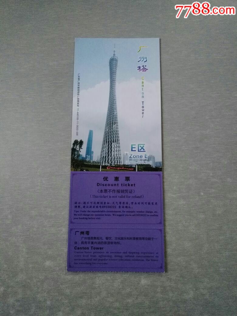 广州塔门票(马片)