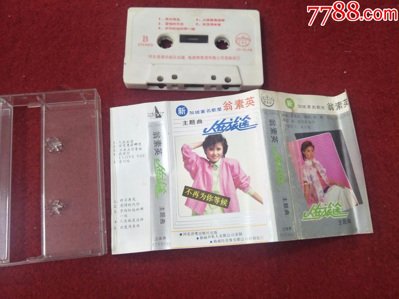【原装正版磁带】翁素英人在旅途主题曲不再为你等候