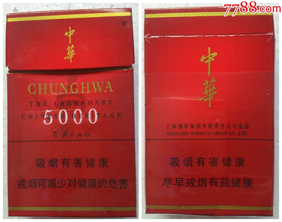 中华5000香烟烟盒