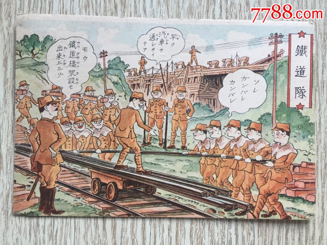 二战日本*用漫画片铁道队日本工程兵架设铁路铁轨架设
